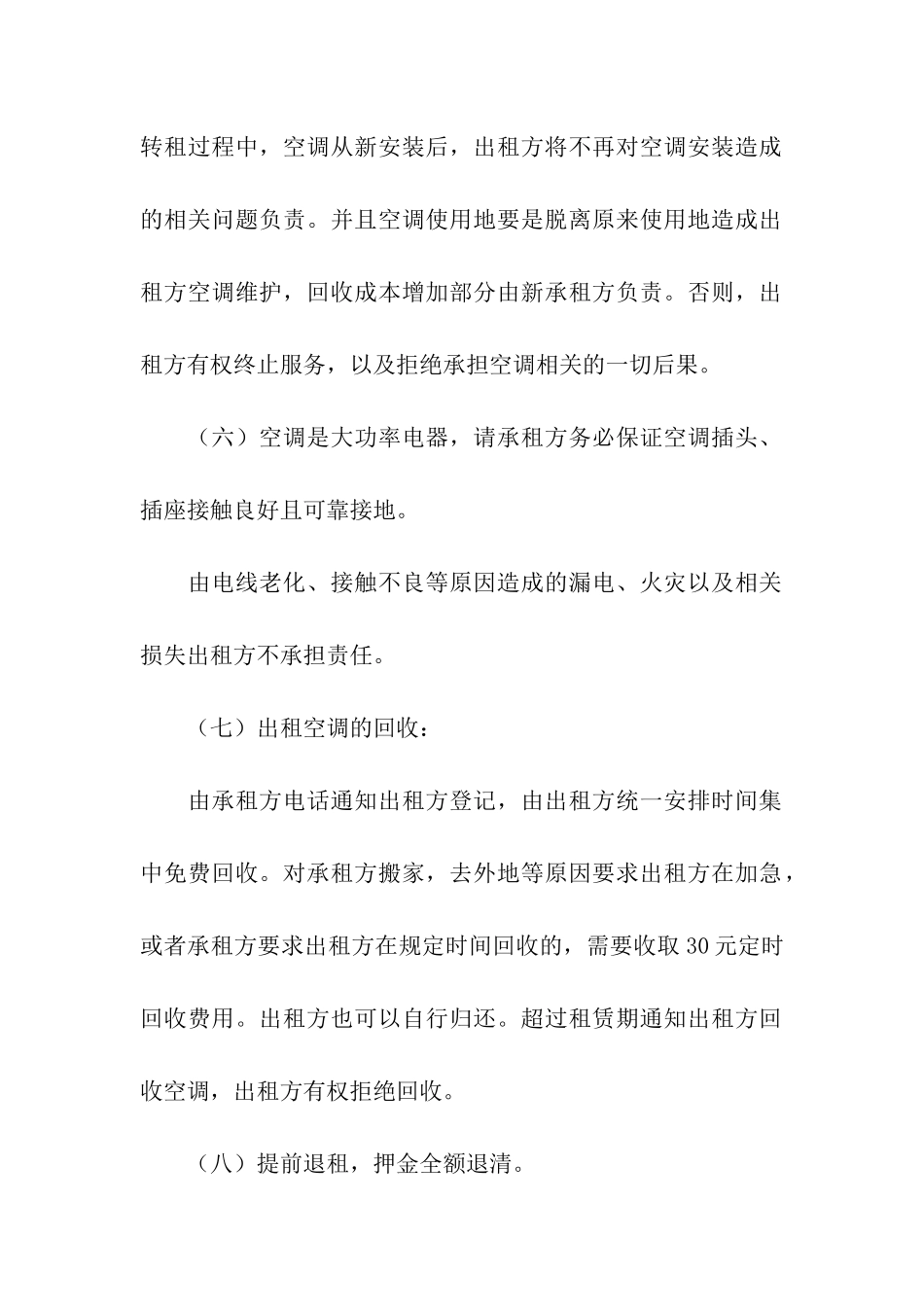 空调租赁合同(9篇)_第3页