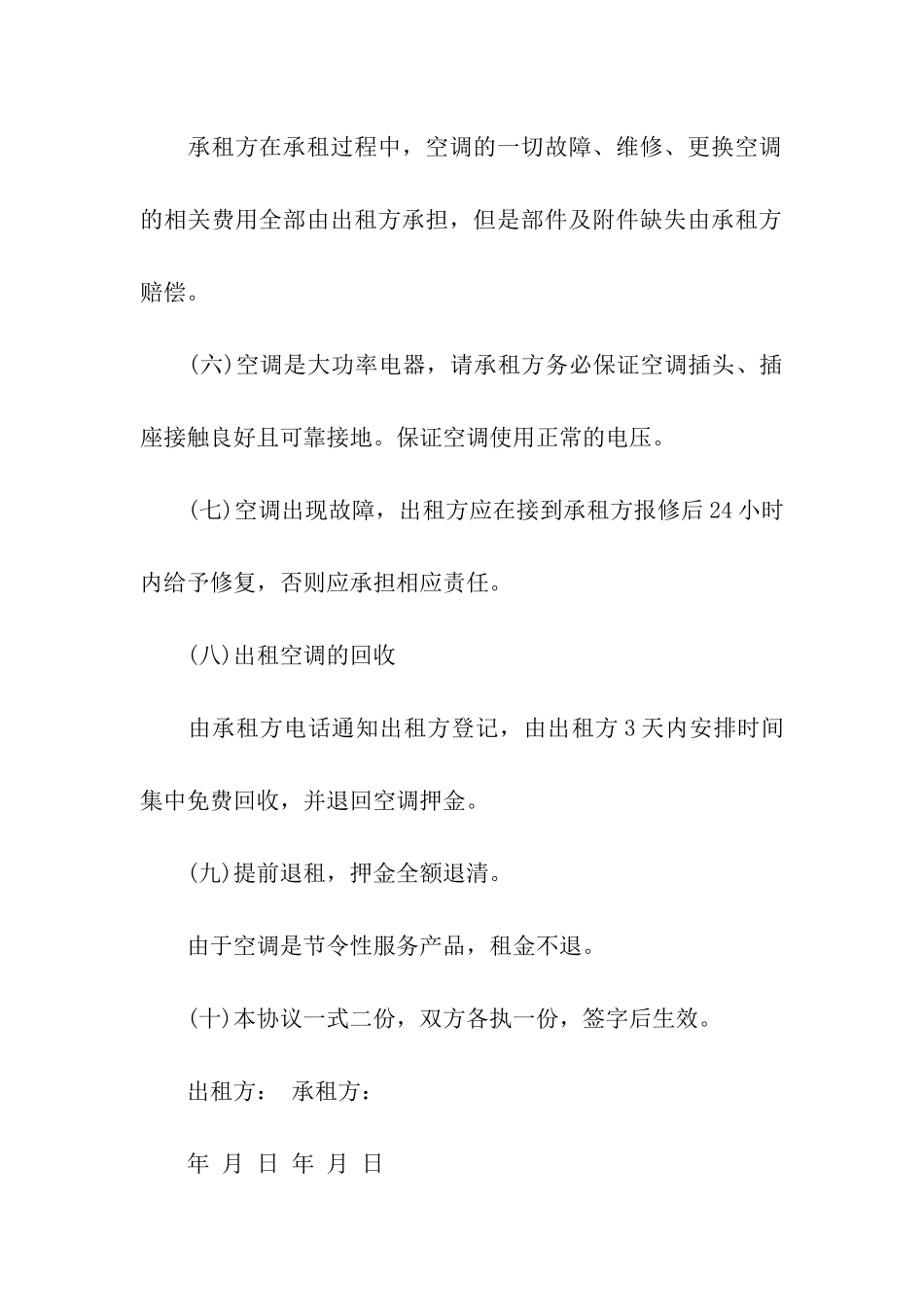 空调租赁合同(精选12篇)_第2页