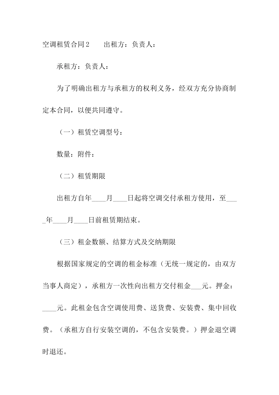 空调租赁合同(精选12篇)_第3页