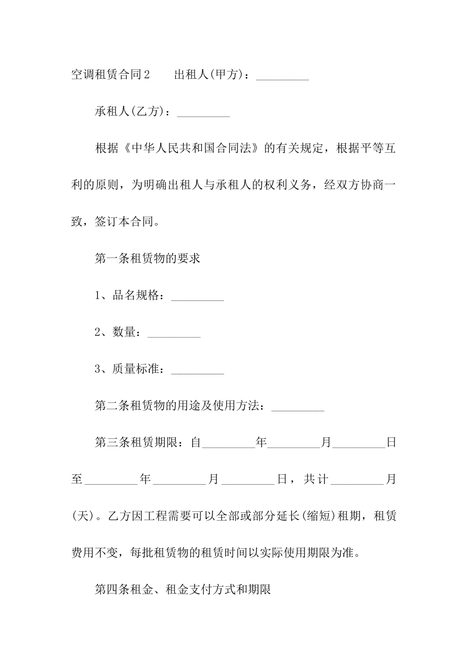 空调租赁合同(汇编12篇)_第3页