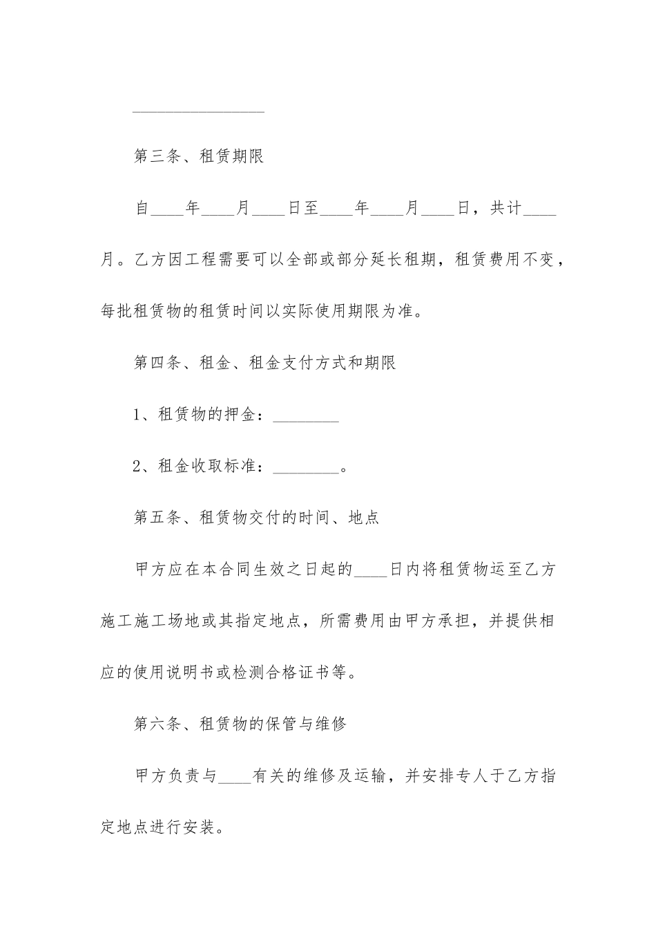 空调租赁合同11篇(学校空调租赁合同模板)_第2页