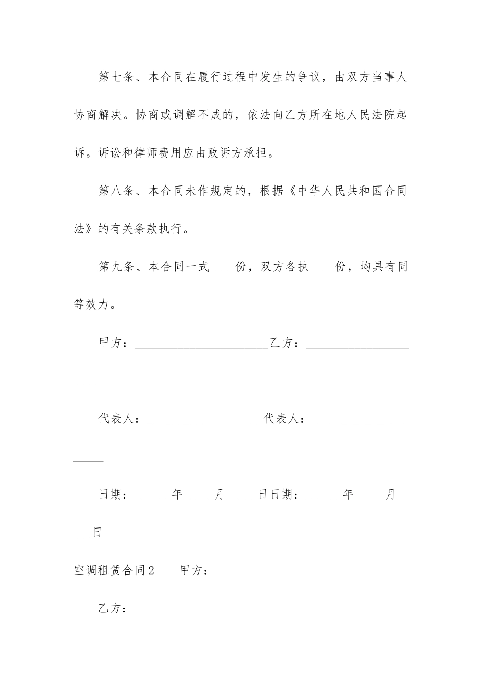 空调租赁合同11篇(学校空调租赁合同模板)_第3页