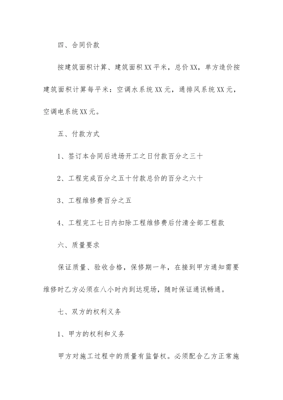 空调施工合同范本9篇-制冷设备安装合同范本_第2页