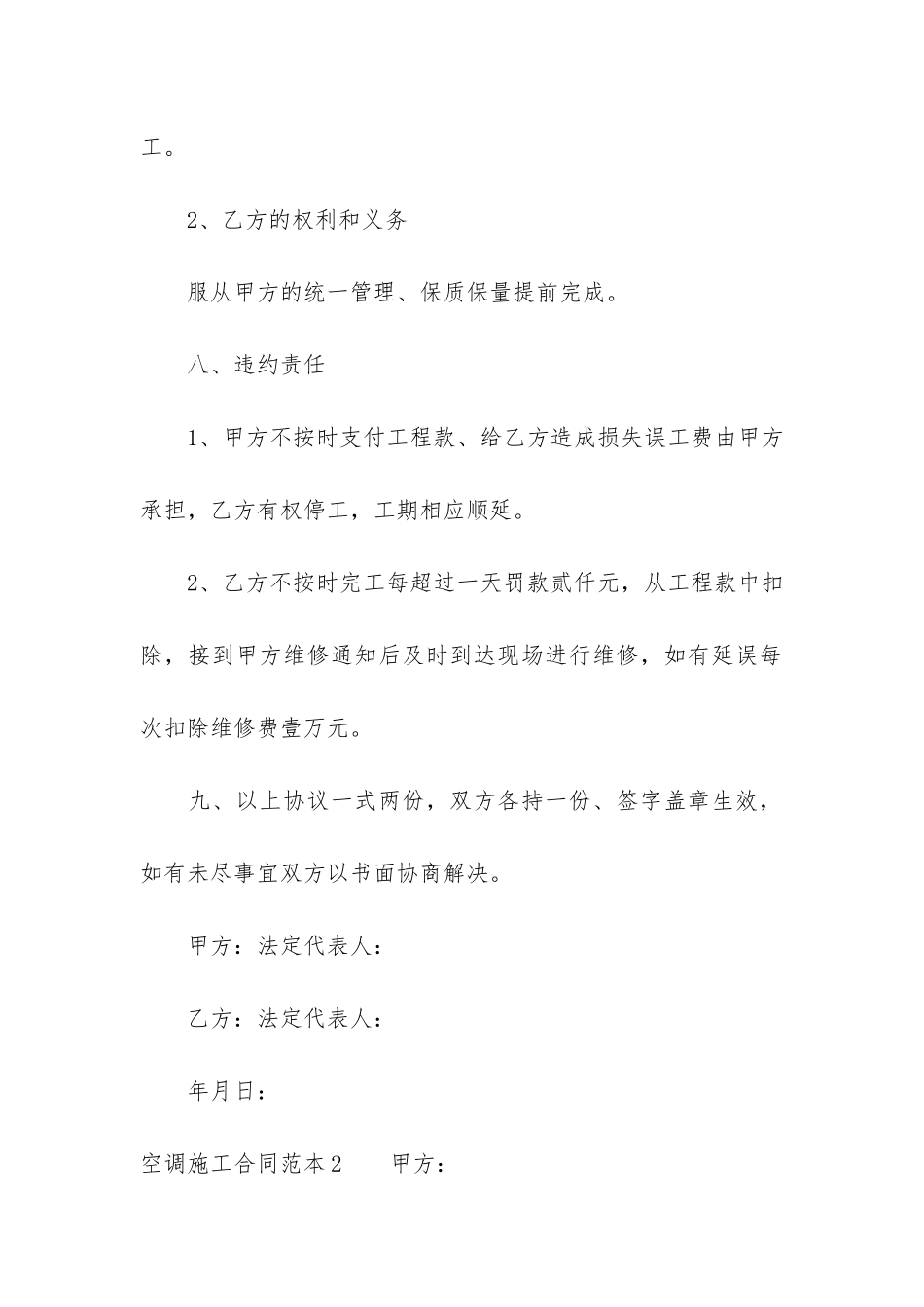 空调施工合同范本9篇-制冷设备安装合同范本_第3页