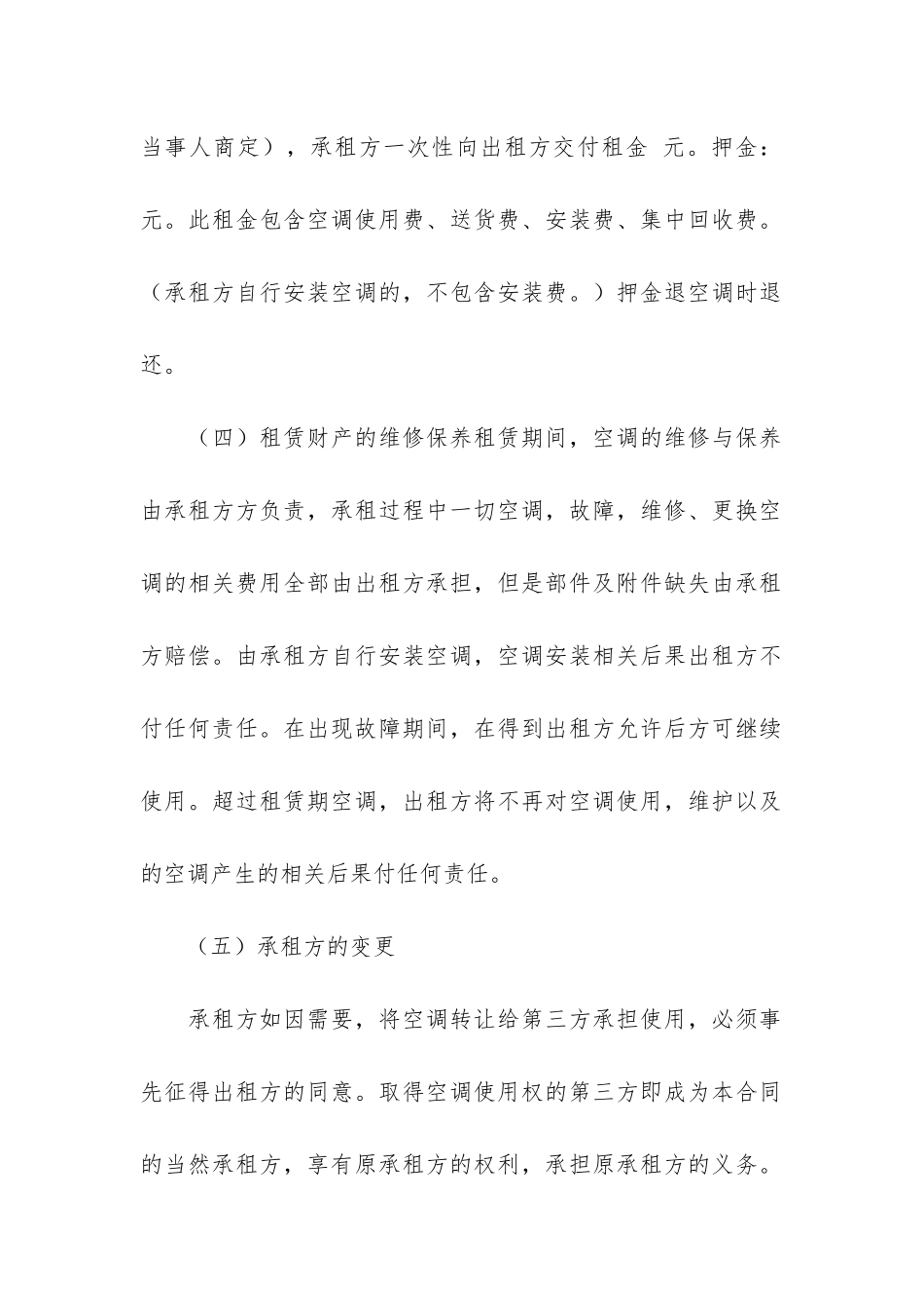 空调租赁合同3篇-二手空调租赁合同范本_第2页