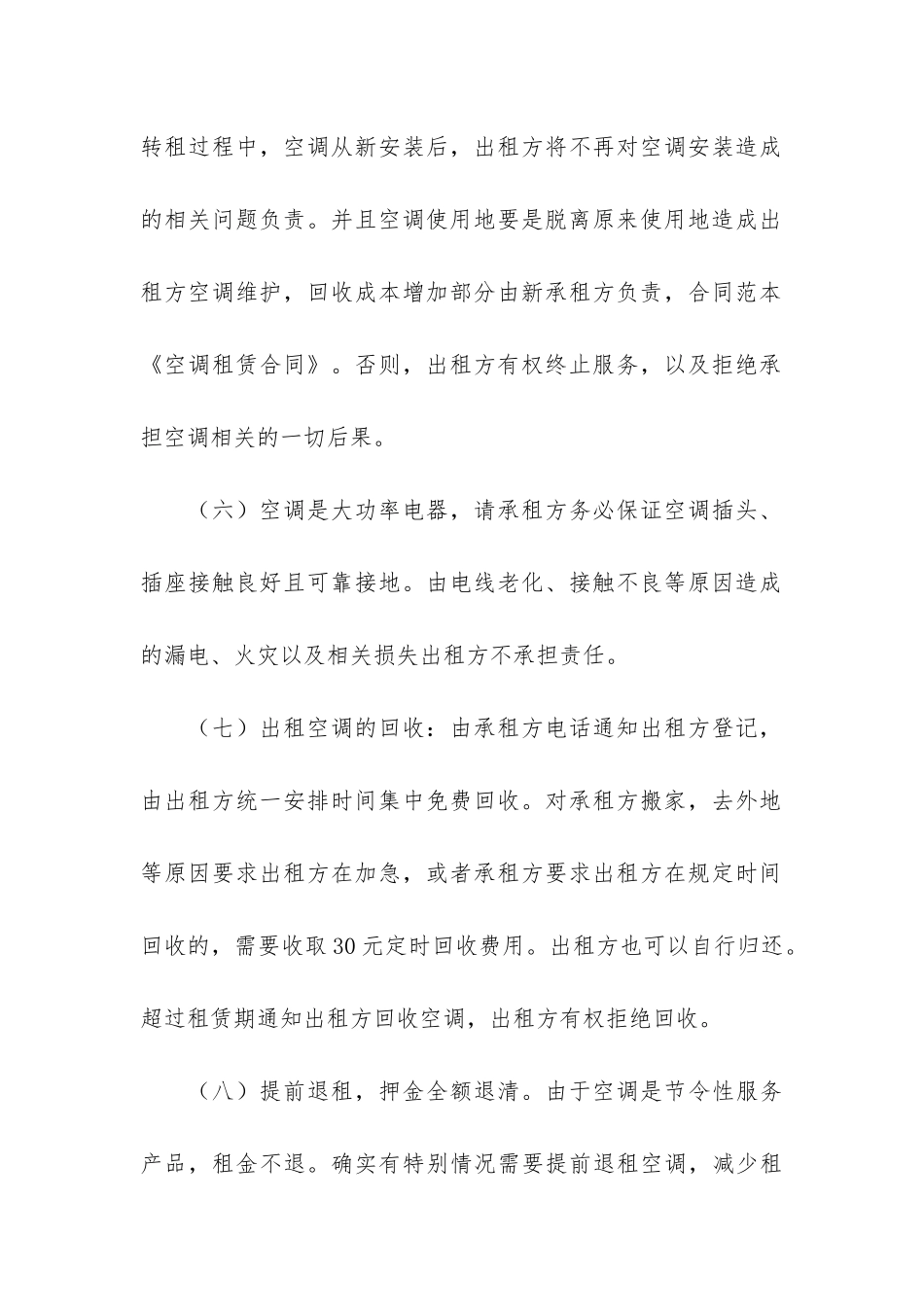 空调租赁合同3篇-二手空调租赁合同范本_第3页