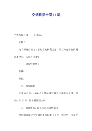 空调租赁合同11篇