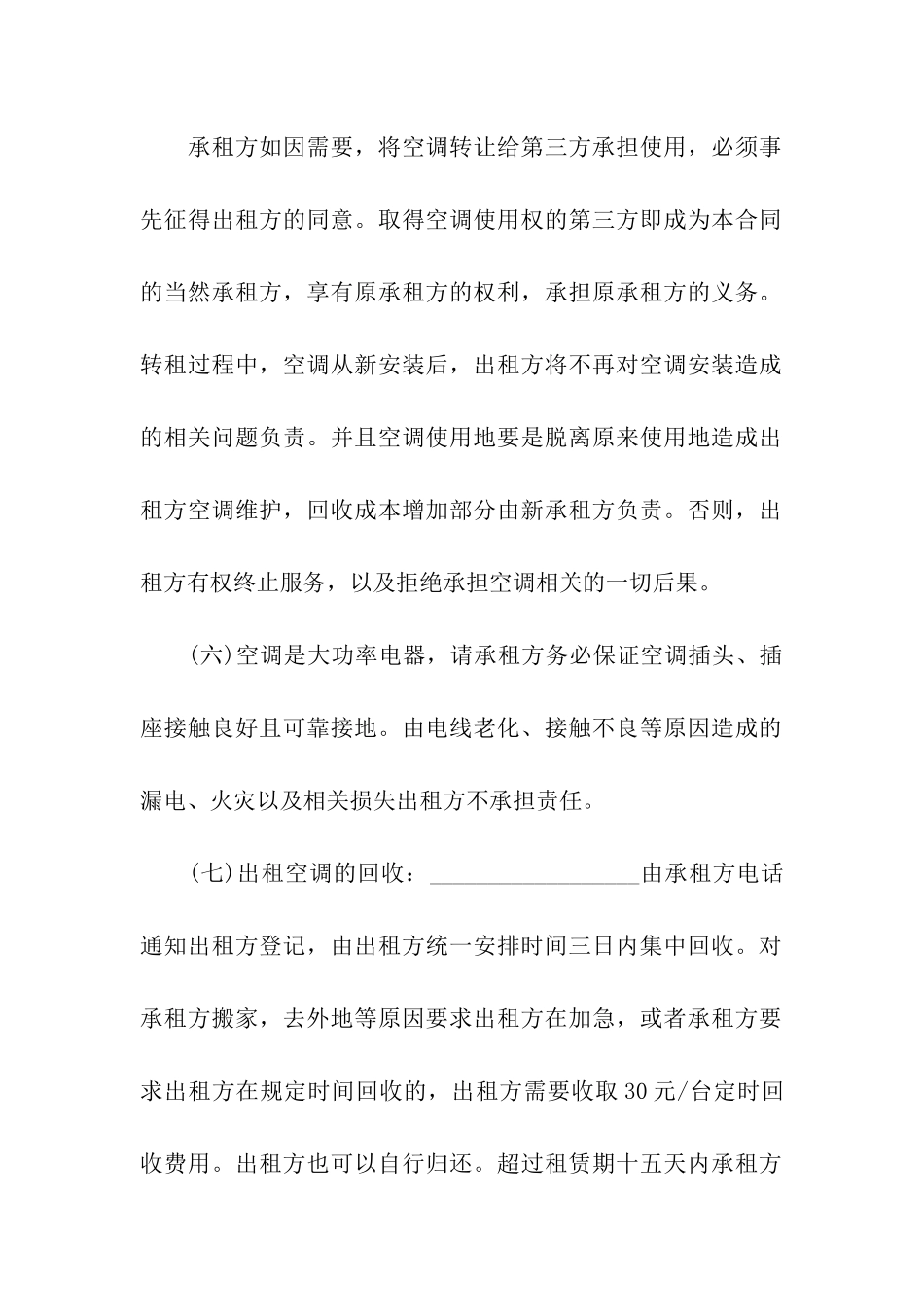 空调租赁合同(14篇)_第3页
