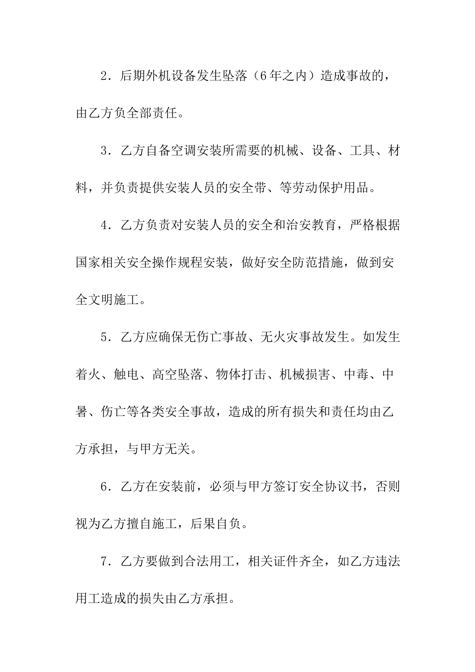 空调施工安全协议书_第2页