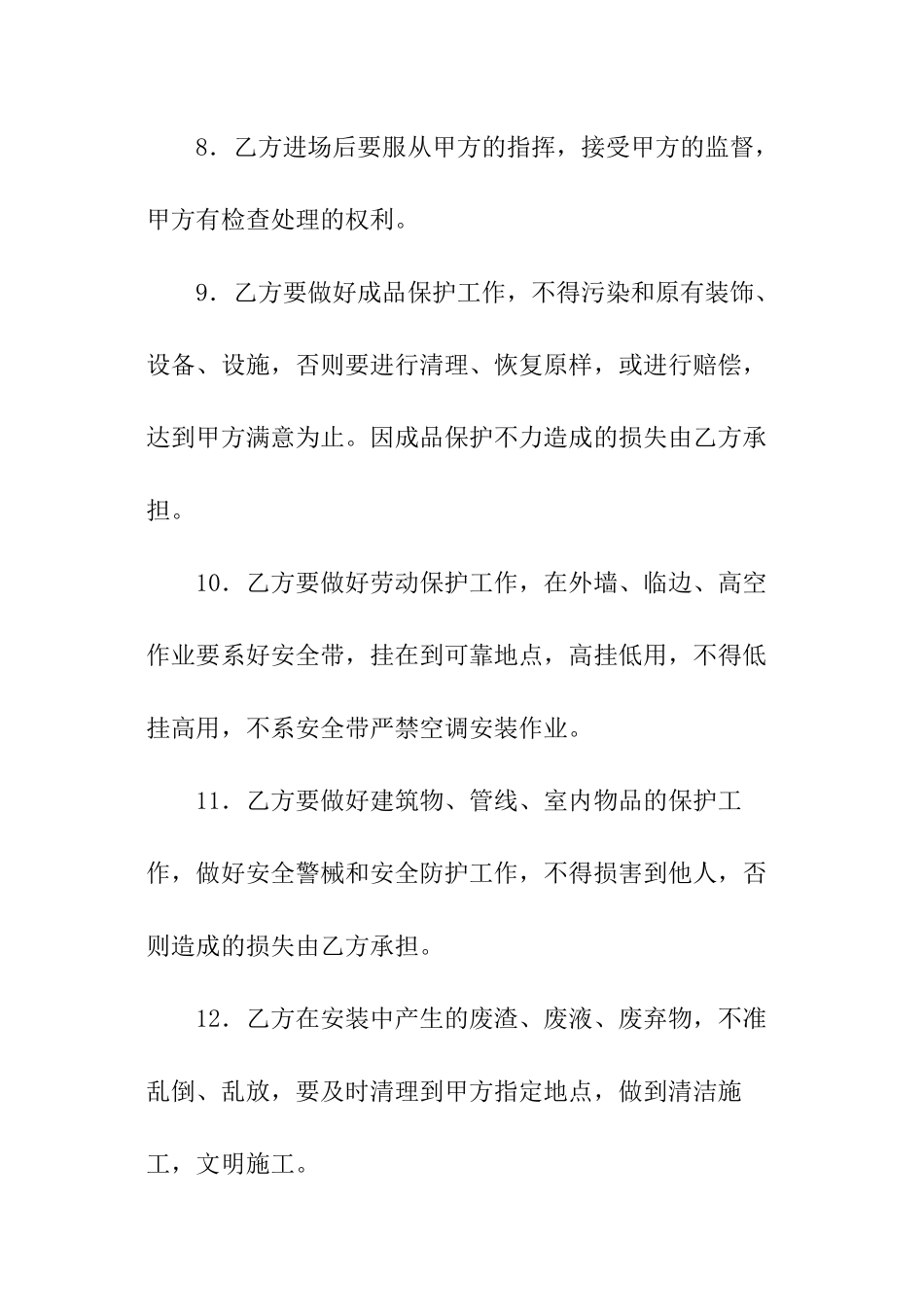 空调施工安全协议书_第3页