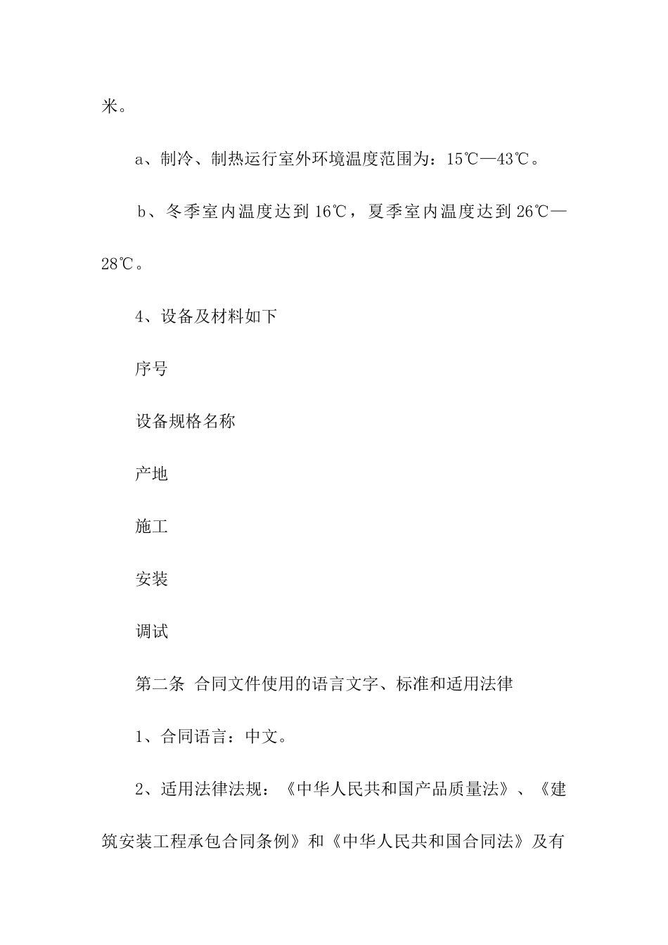 空调的销售合同范本_第2页