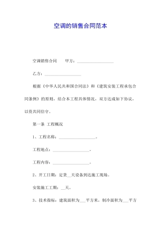 空调的销售合同范本