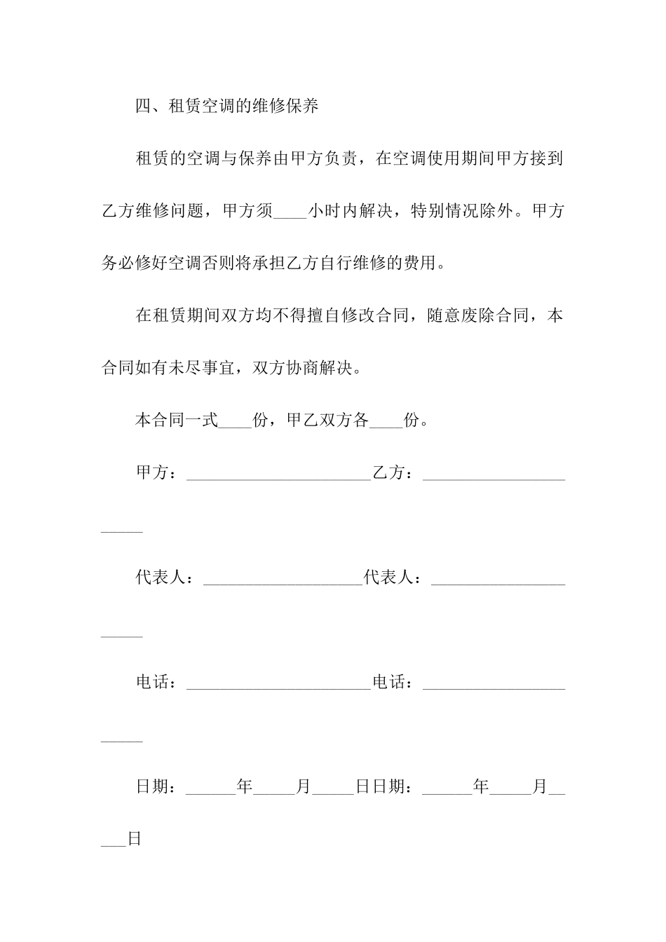 空调租赁合同七篇_第2页