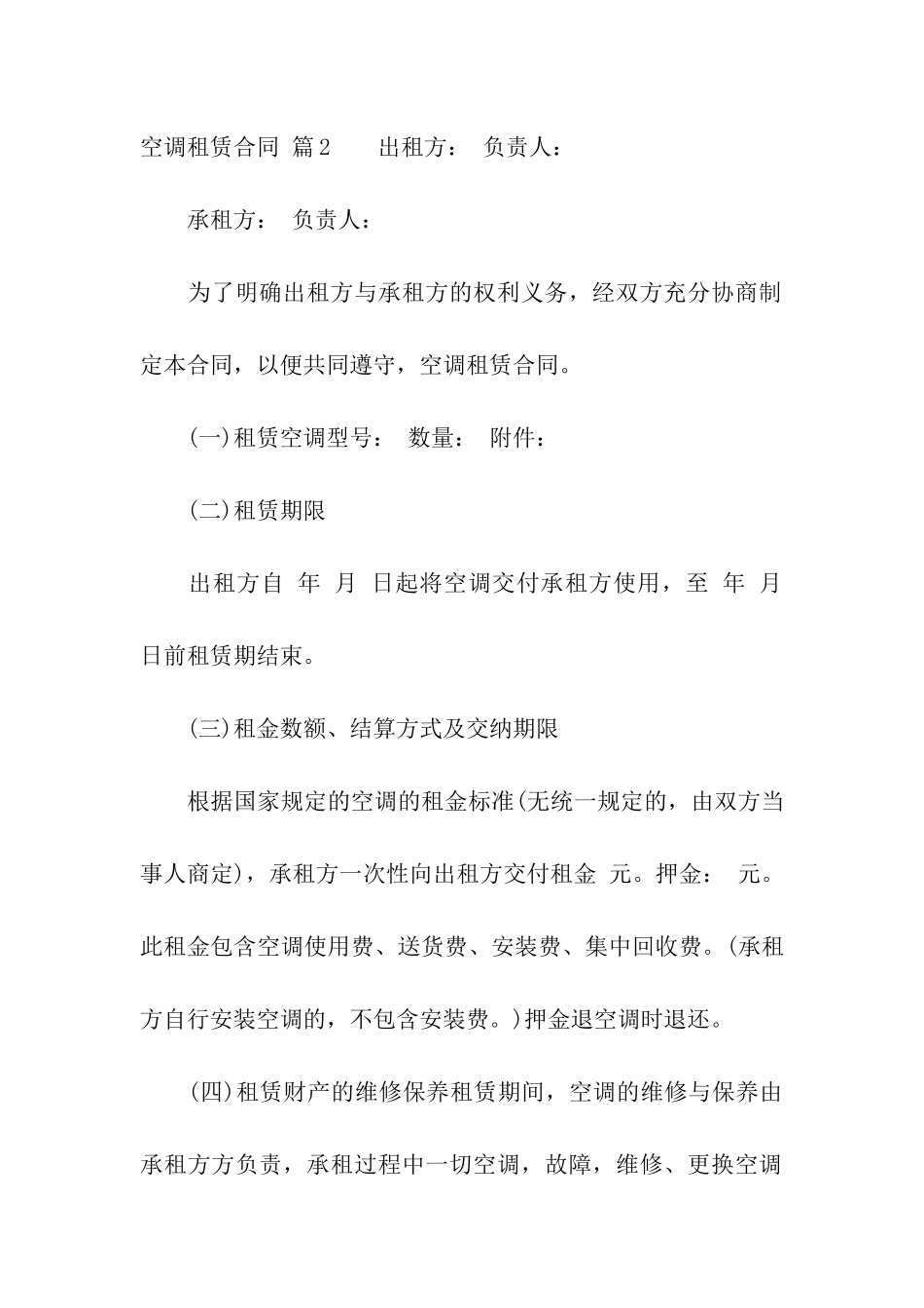 空调租赁合同七篇_第3页