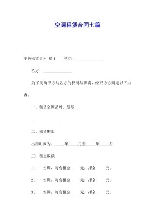 空调租赁合同七篇