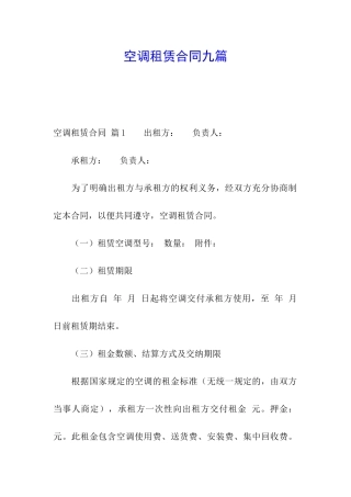 空调租赁合同九篇