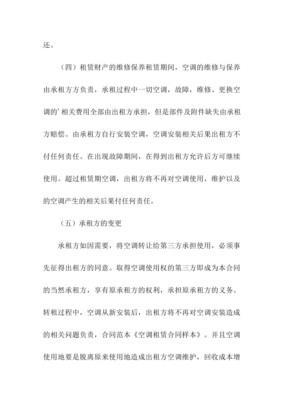 空调租赁合同最新范本_第2页