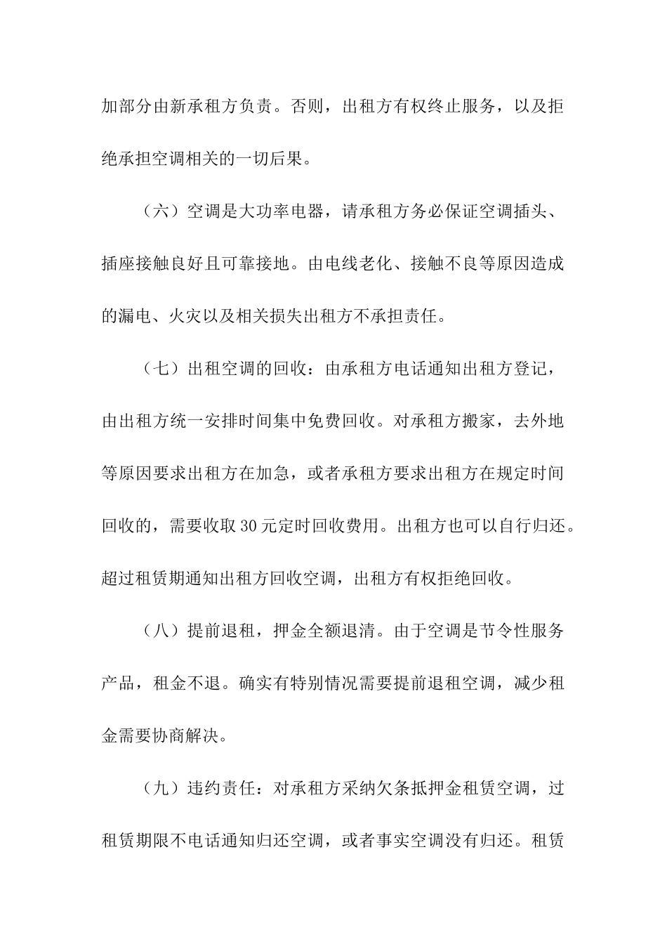 空调租赁合同最新范本_第3页