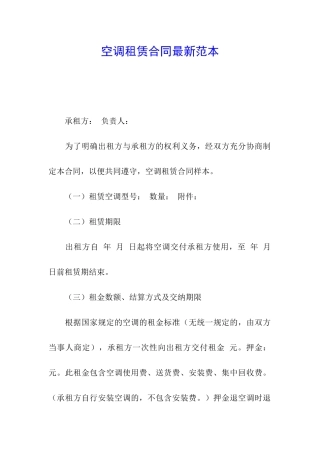 空调租赁合同最新范本