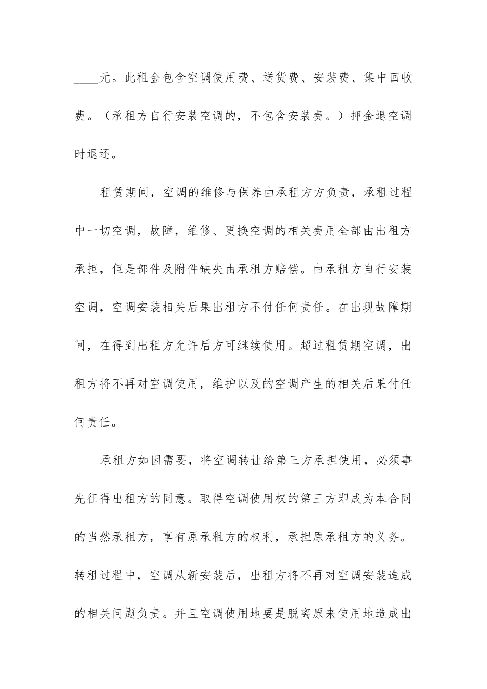 空调租赁合同免费下载_第2页