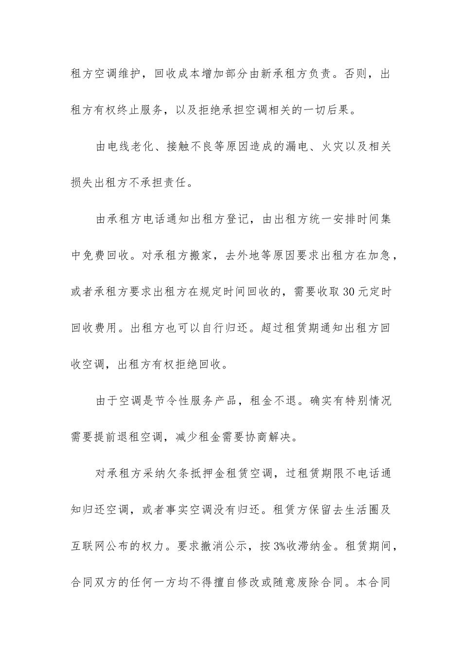 空调租赁合同免费下载_第3页