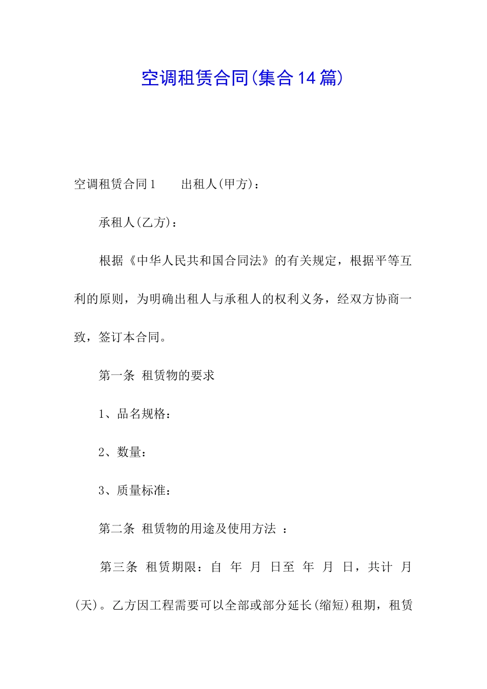 空调租赁合同_第1页