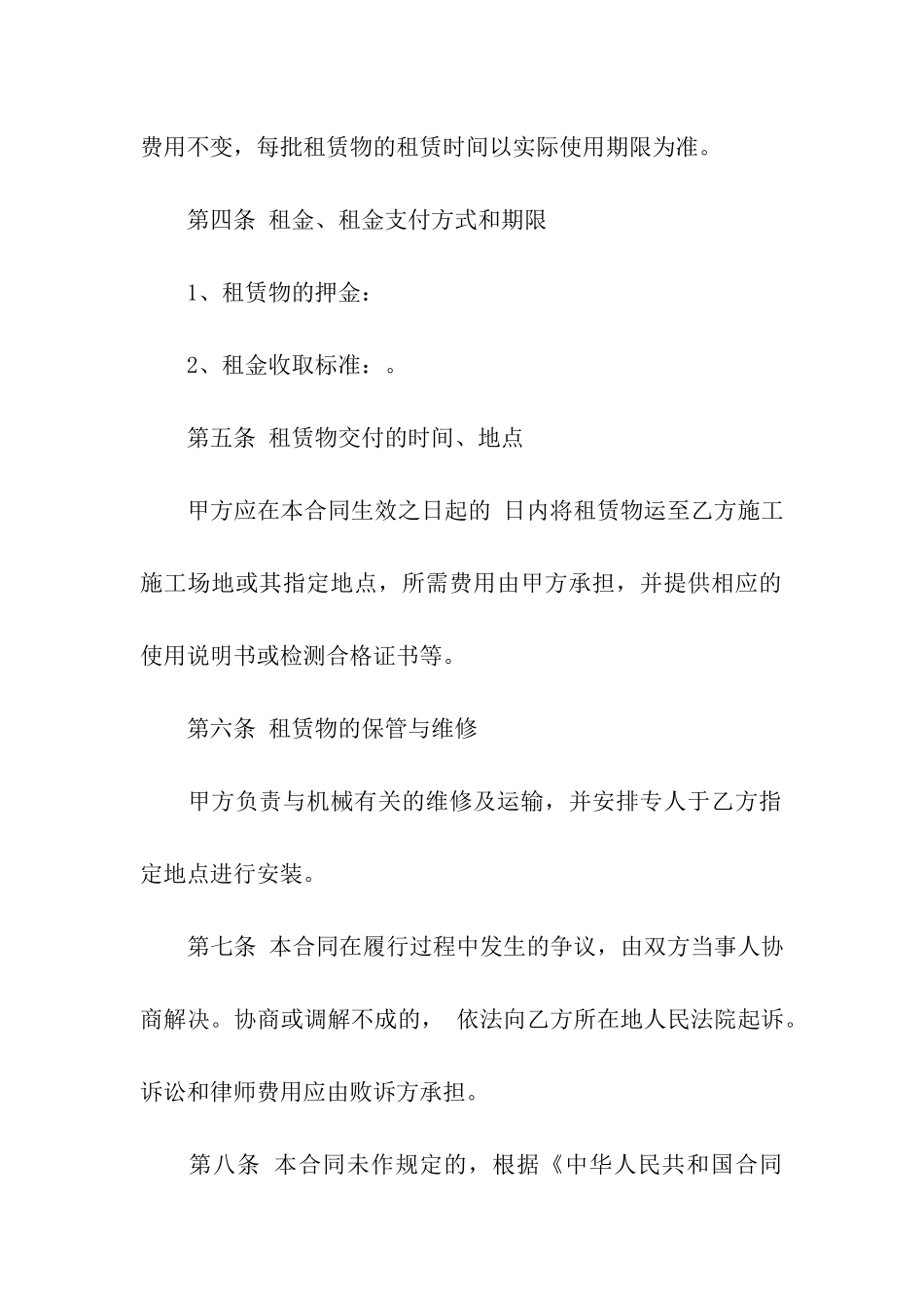 空调租赁合同_第2页