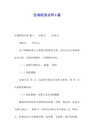 空调租赁合同6篇