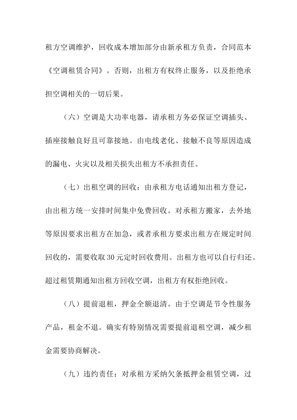 空调租赁合同合集9篇_第3页