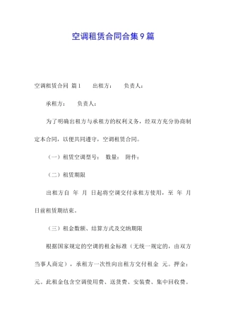 空调租赁合同合集9篇