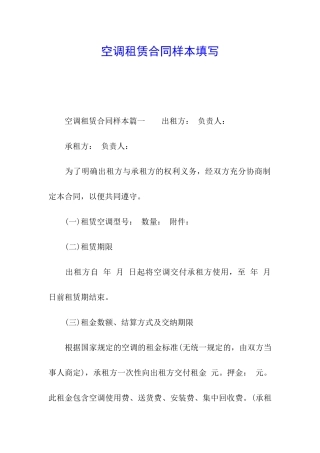 空调租赁合同样本填写