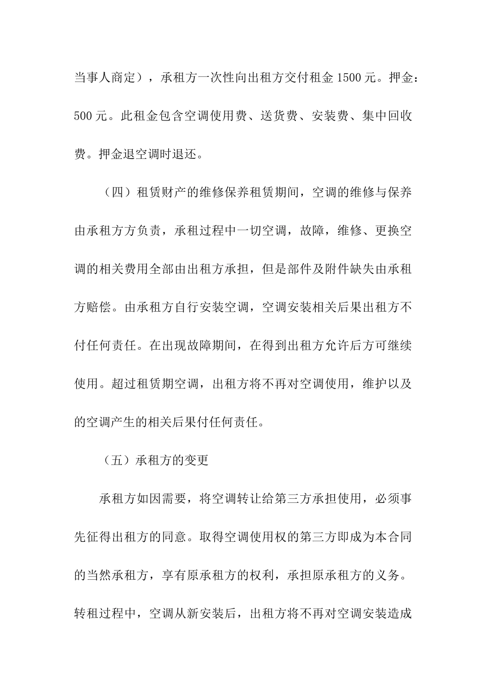 空调租赁合同汇编12篇_第2页