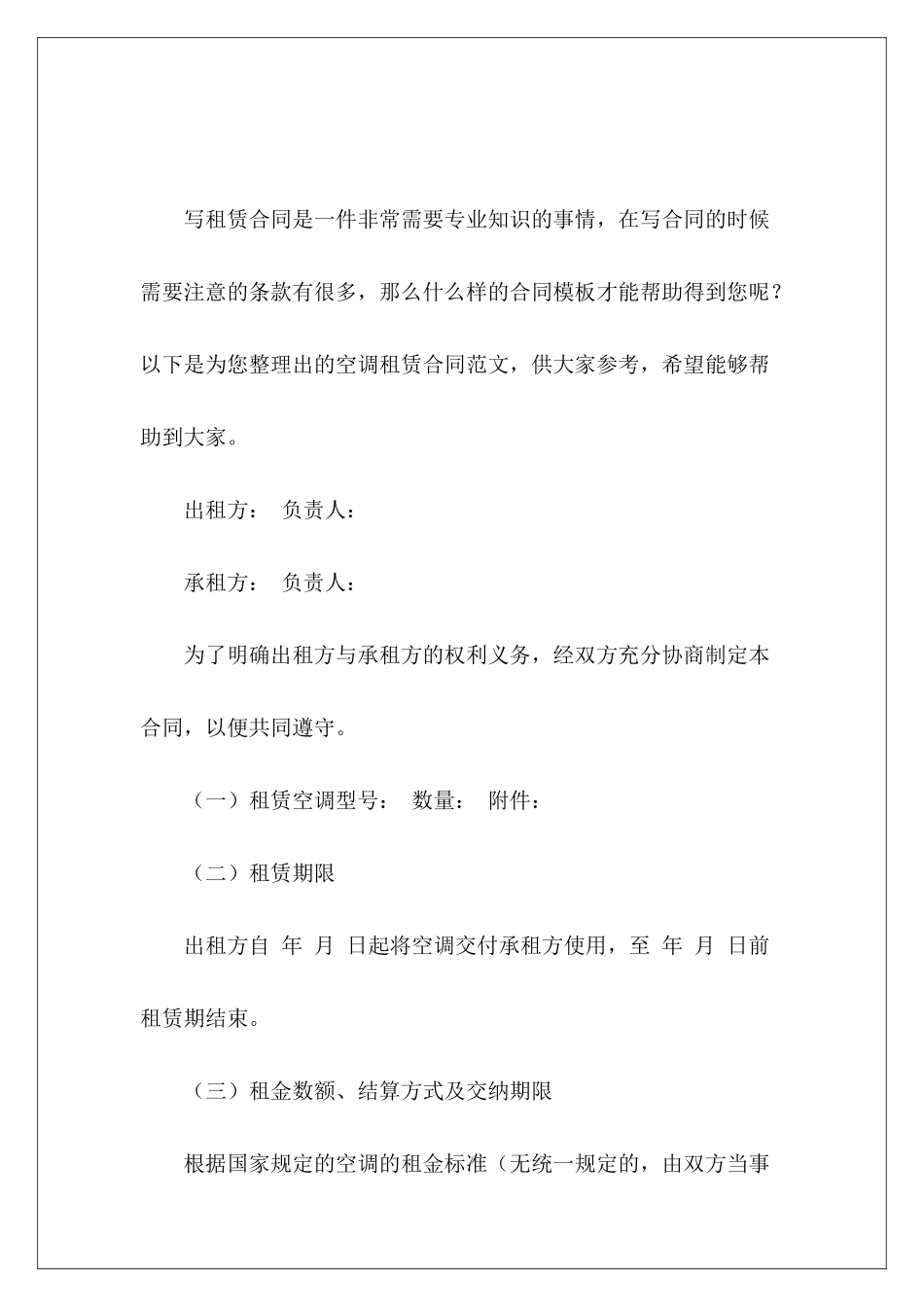 空调租赁合同租赁合同租赁合同_第2页