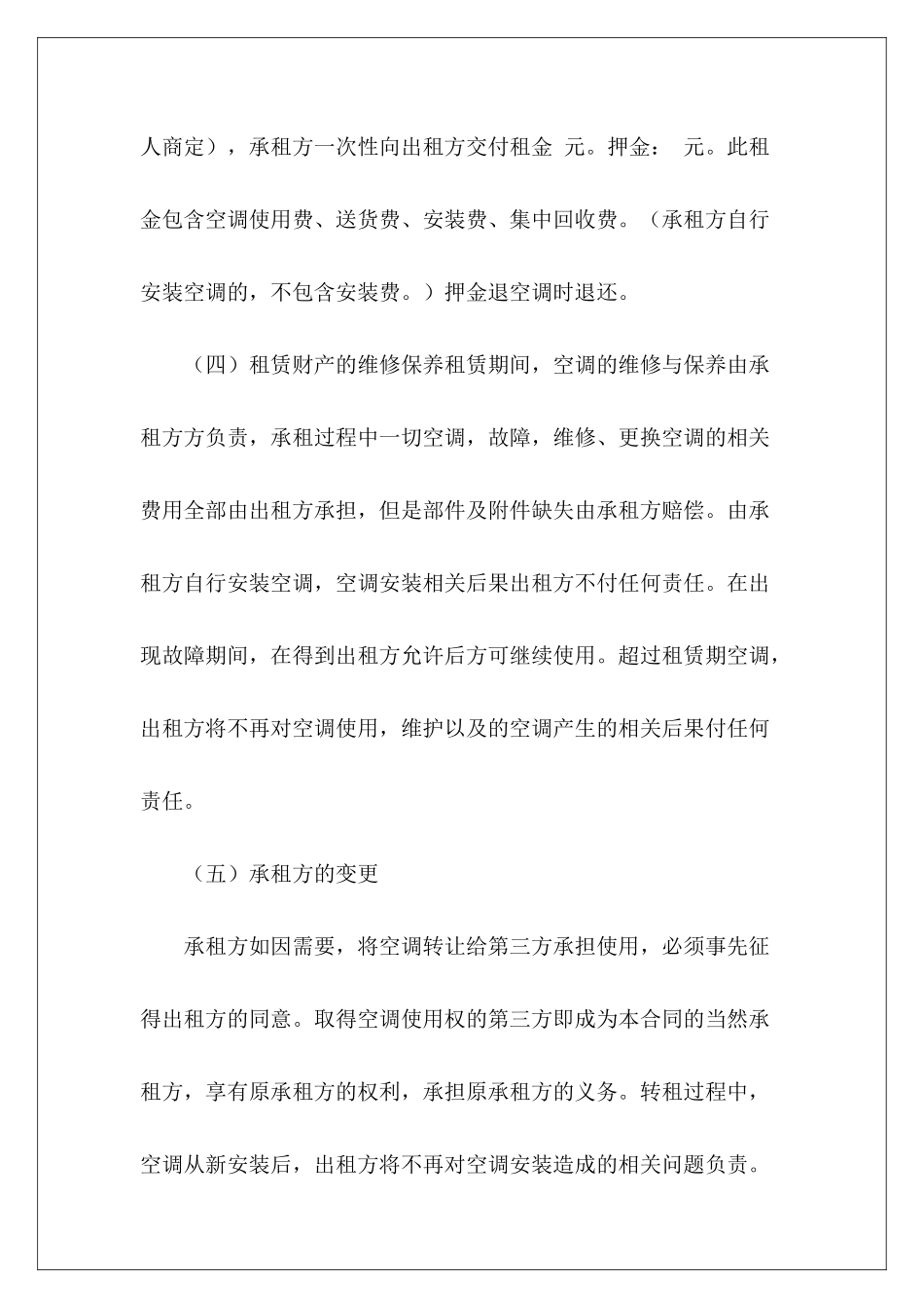 空调租赁合同租赁合同租赁合同_第3页