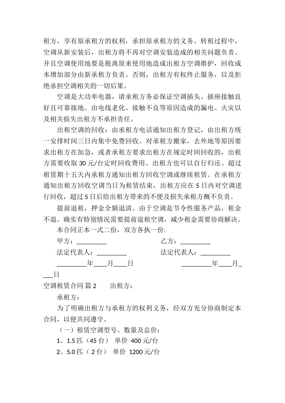 空调租赁合同锦集六篇_第2页
