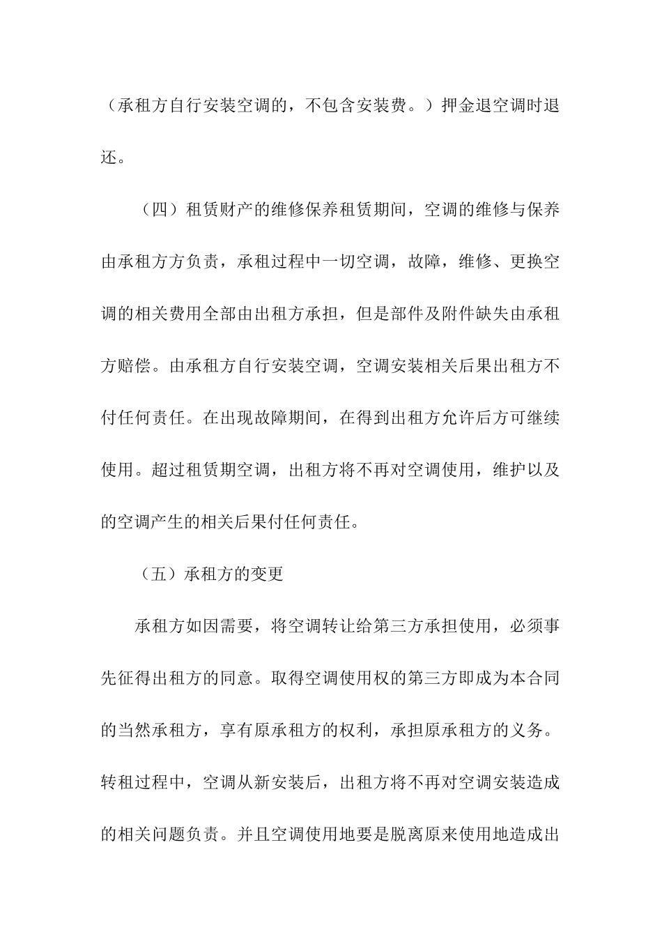 空调租赁合同汇总8篇_第2页