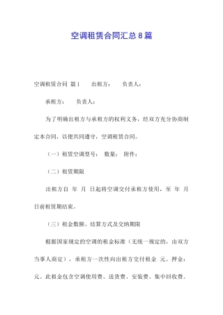 空调租赁合同汇总8篇