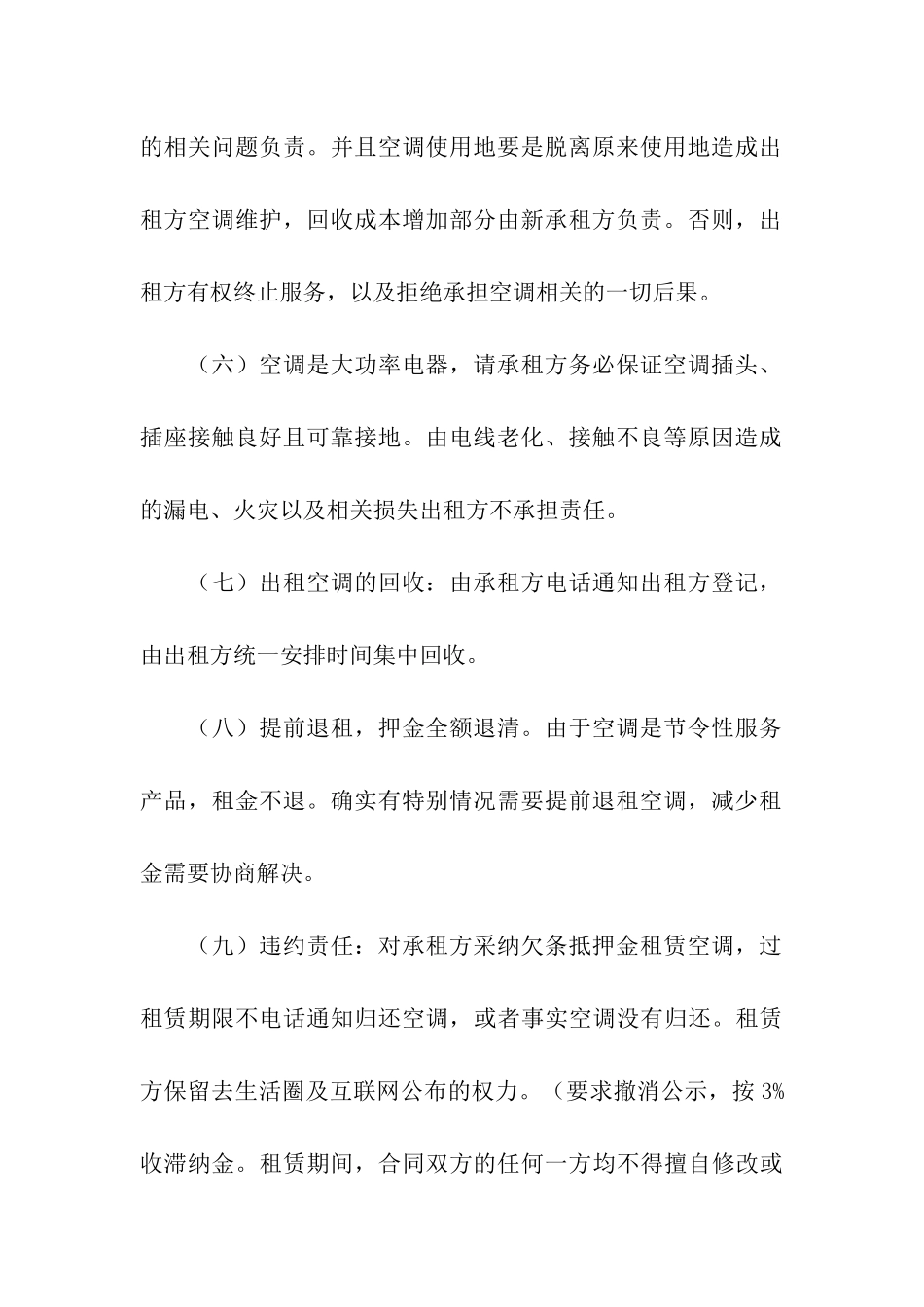 空调租赁合同集合12篇_第3页