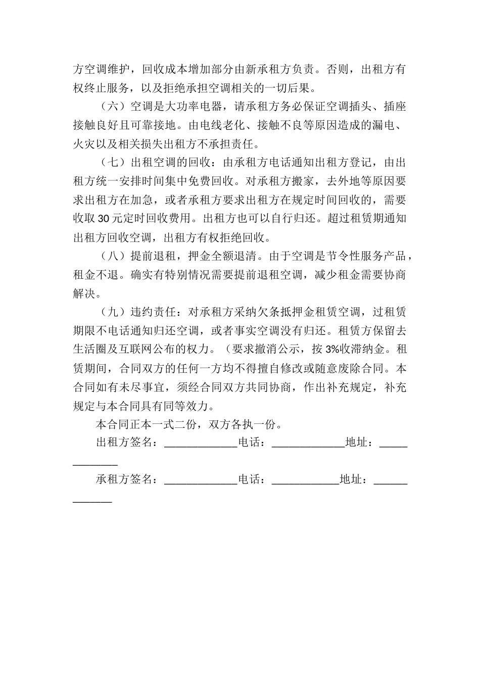 空调租赁合同范本_第2页