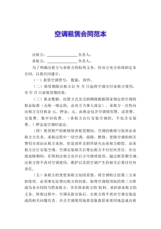 空调租赁合同范本