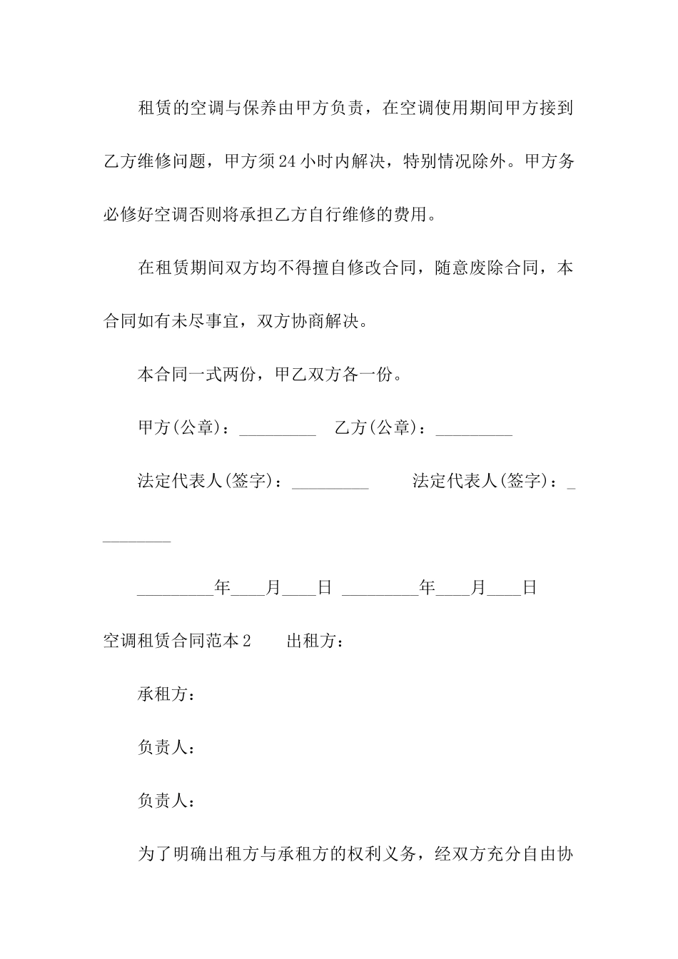 空调租赁合同范本9篇_第2页