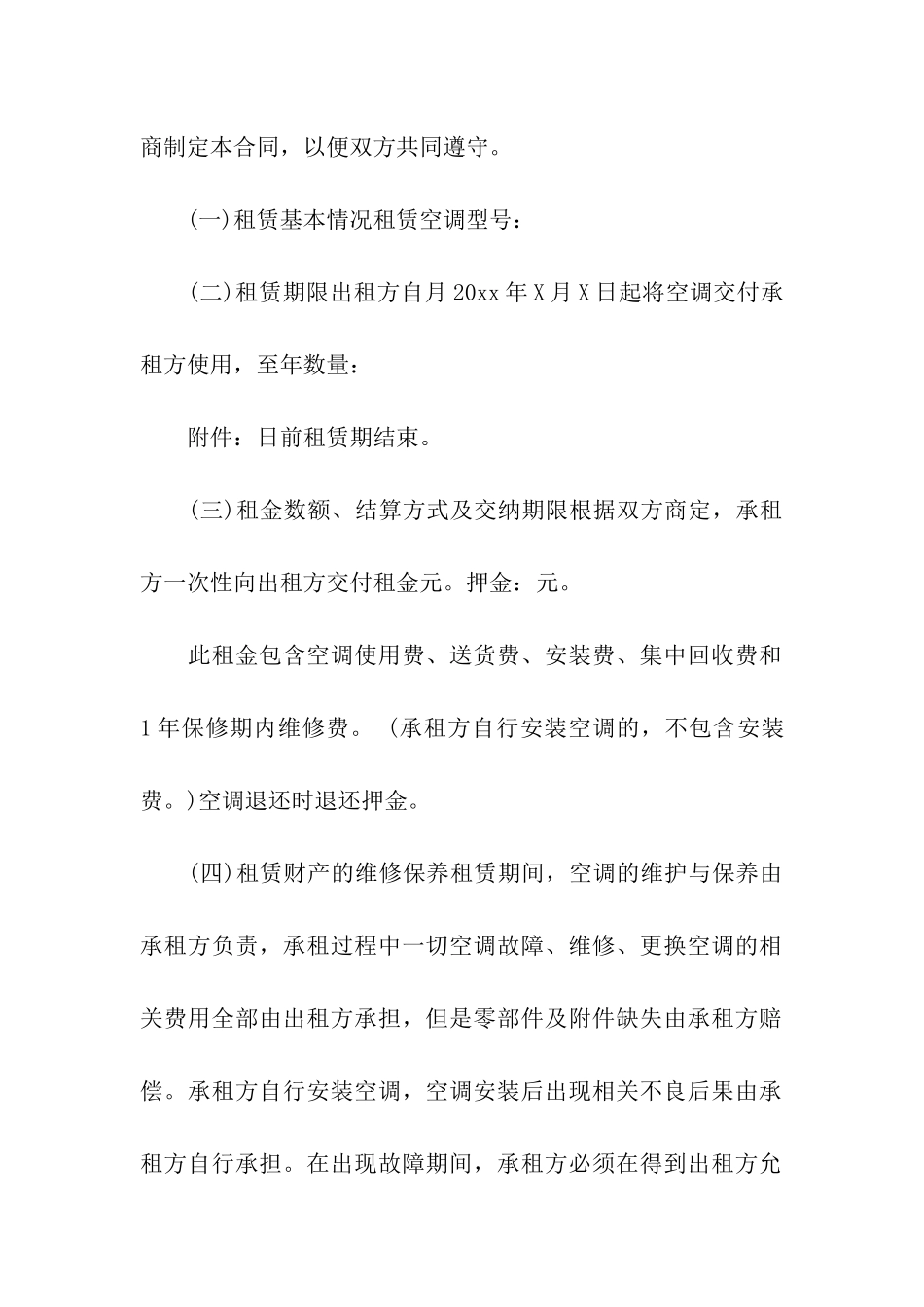 空调租赁合同范本9篇_第3页
