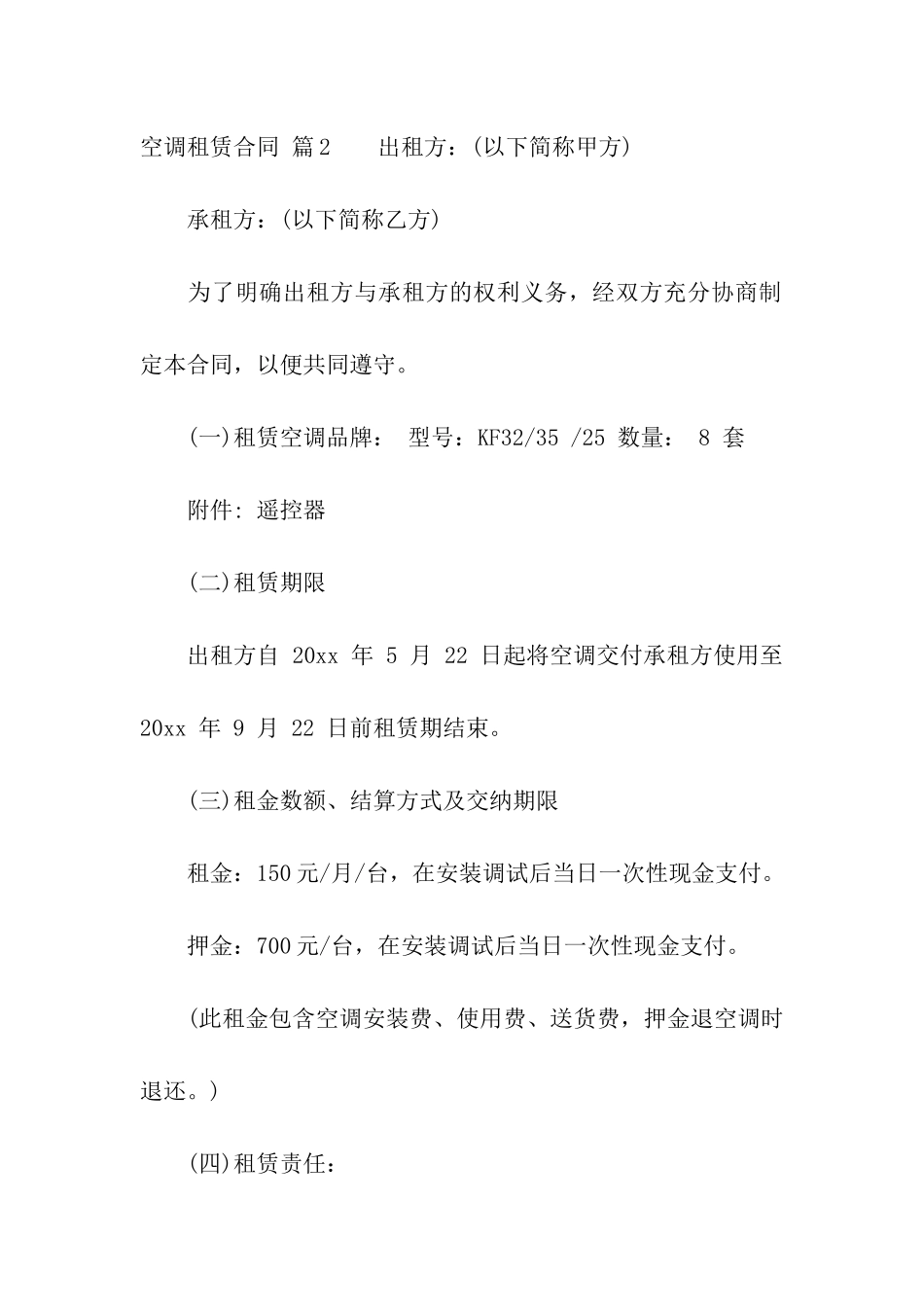 空调租赁合同集合7篇_第3页