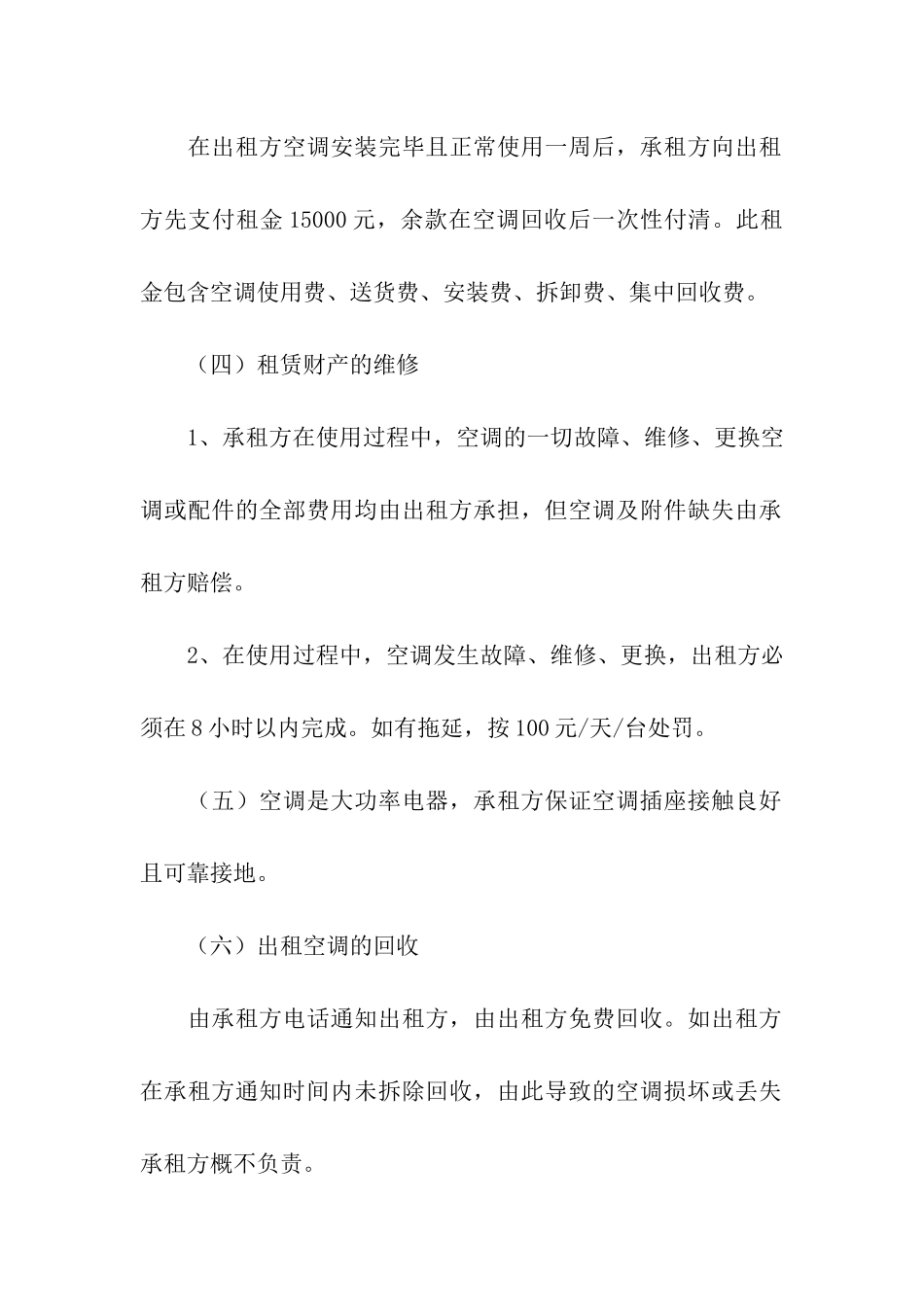 空调租赁合同集合八篇_第2页