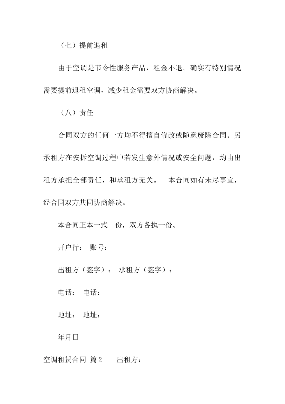 空调租赁合同集合八篇_第3页