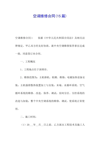 空调维修合同(15篇)