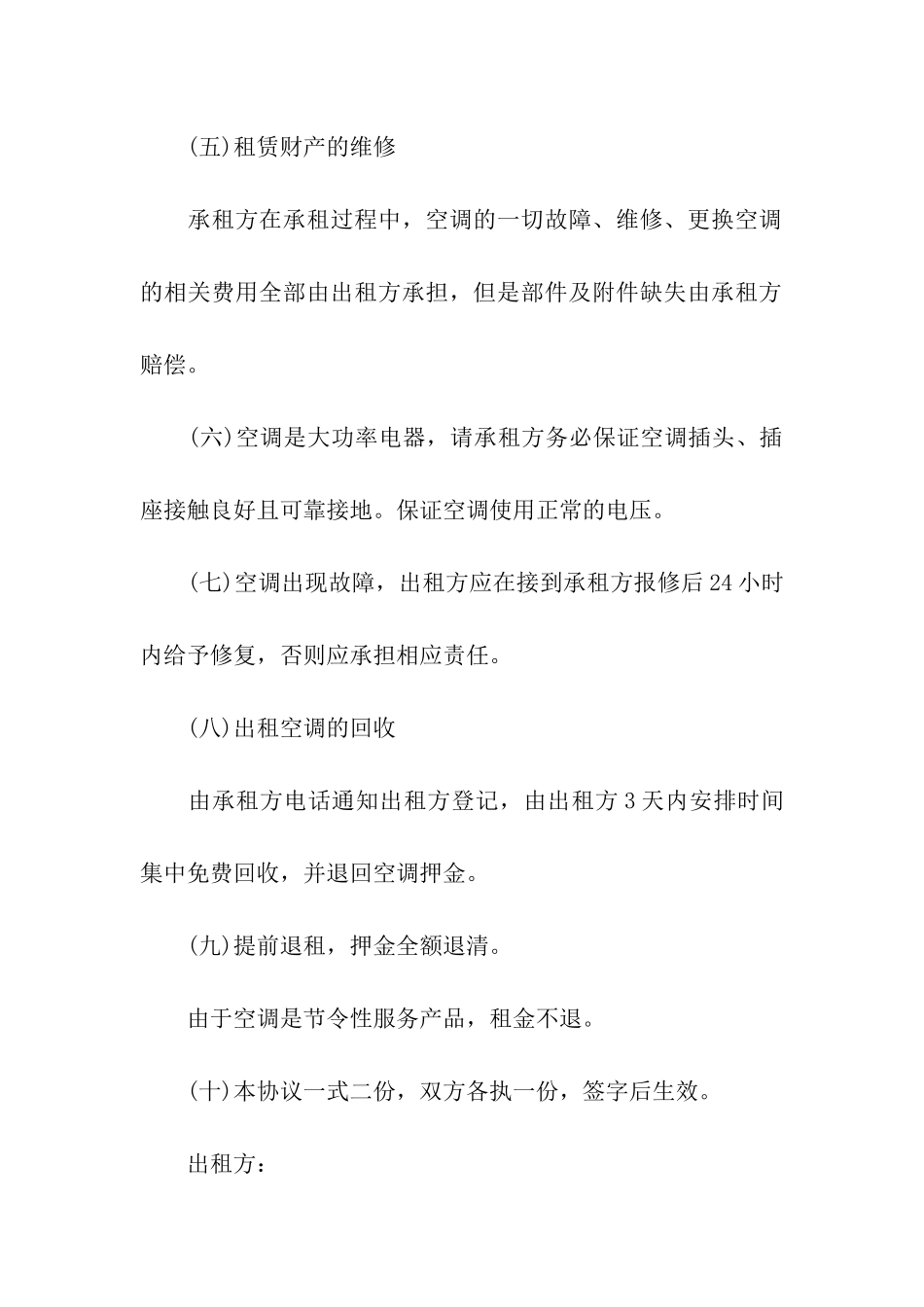 空调租赁合同范本最新_第2页