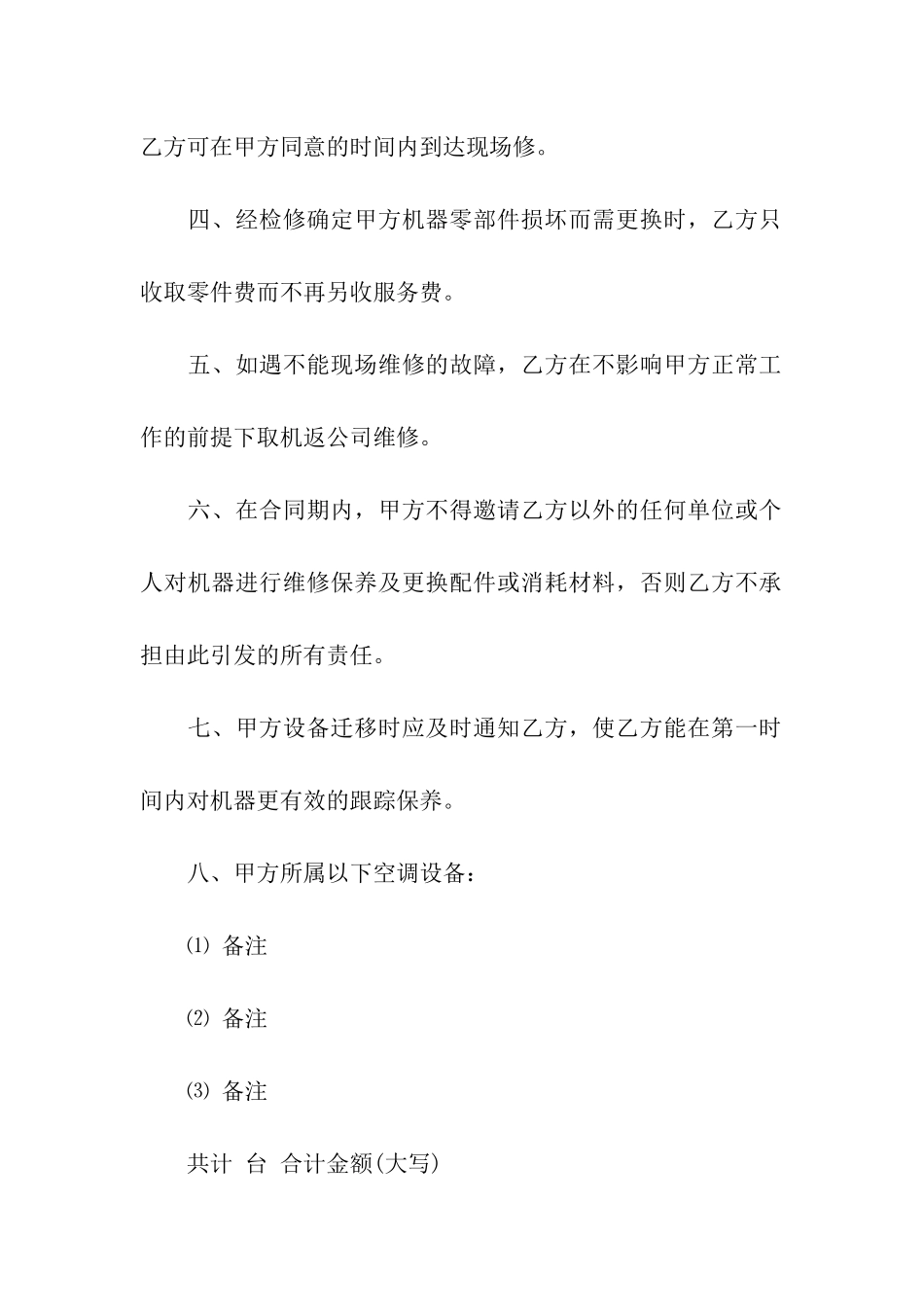 空调维修合同(精选15篇)_第2页