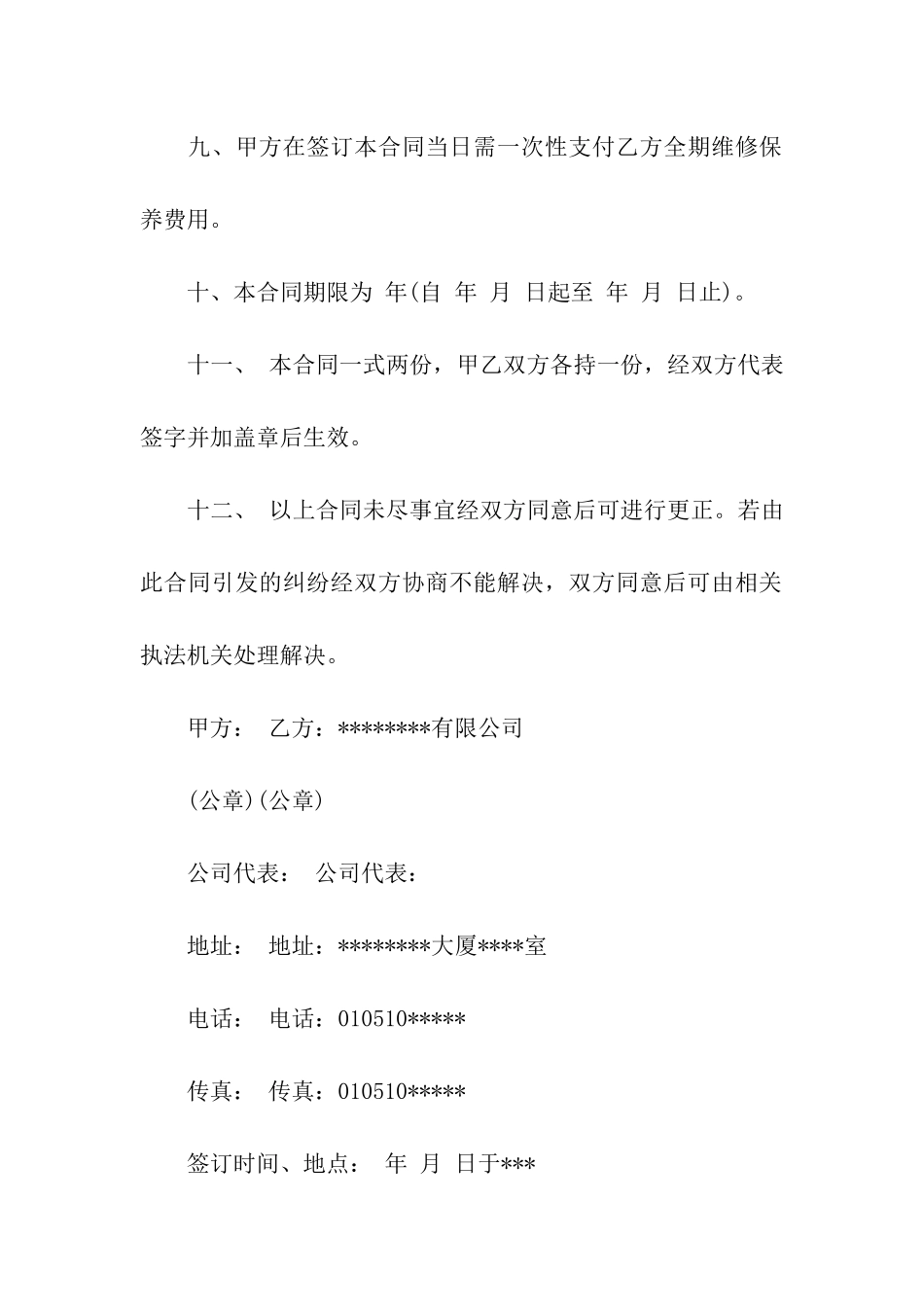 空调维修合同(精选15篇)_第3页