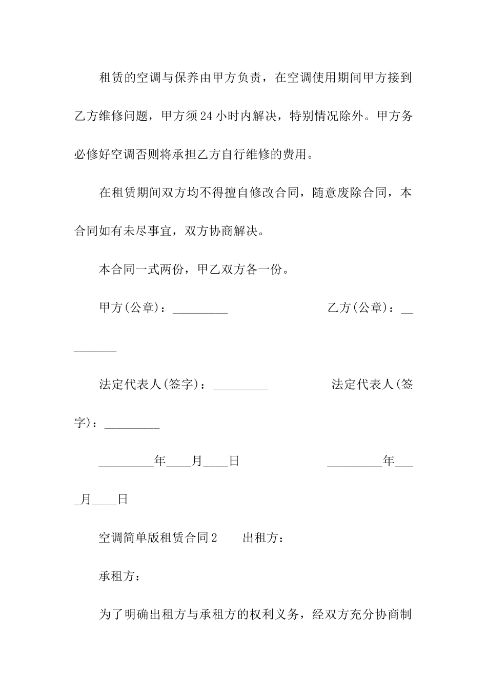 空调简单版租赁合同_第2页